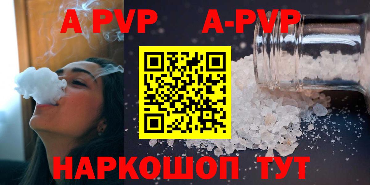 A PVP  Alpha-PVP мука  Вход с VPN  A-PVP СК КРИС  Темрюк 