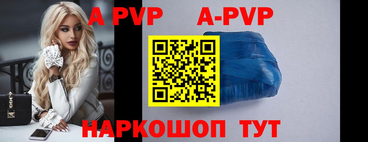 Альфа ПВП Соль Темрюк