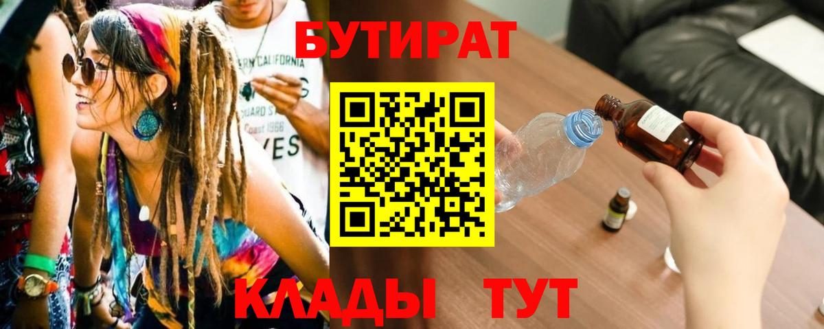 БУТИРАТ жидкий экстази Темрюк
