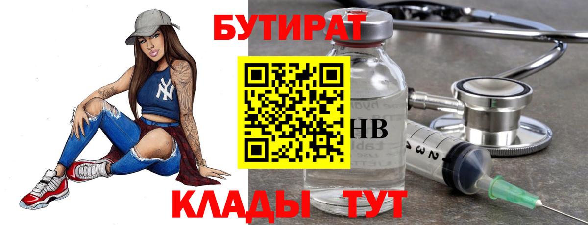 Темрюк  БУТИРАТ жидкий экстази  Вход с VPN 