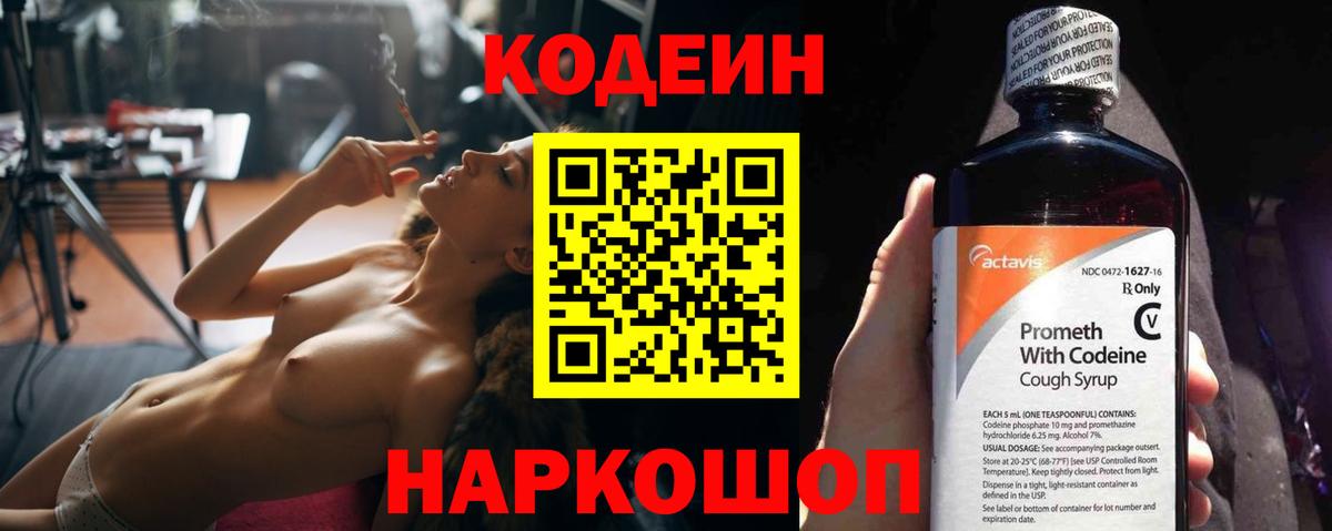 Темрюк  Кодеин Purple Drank  Вход с VPN 