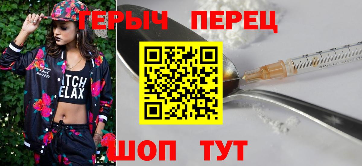 Героин герыч Темрюк
